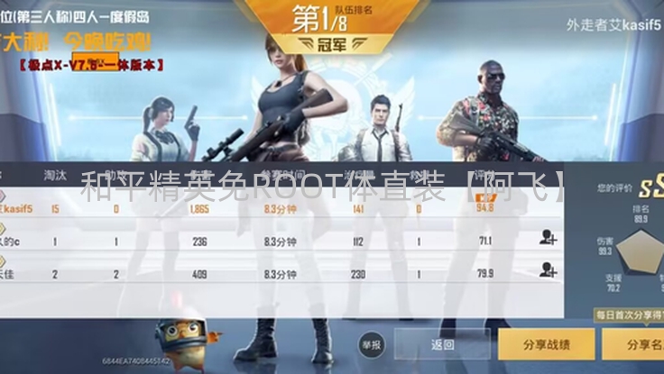 和平精英免ROOT体直装【阿飞】